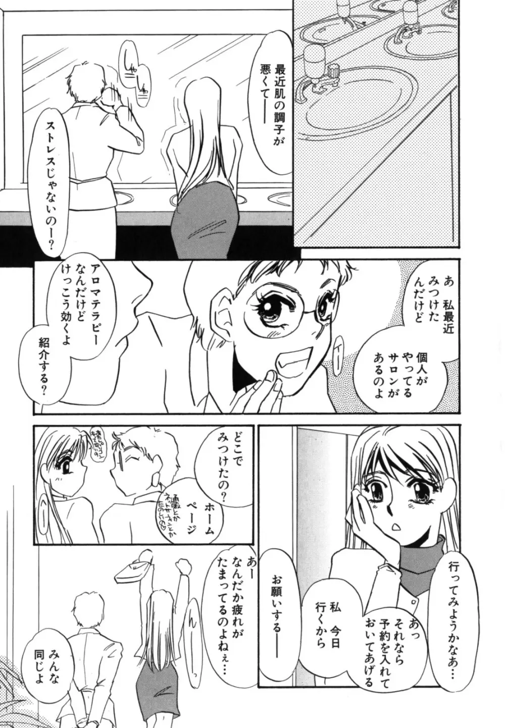 人妻婚外恋愛 －したいの－ 151ページ