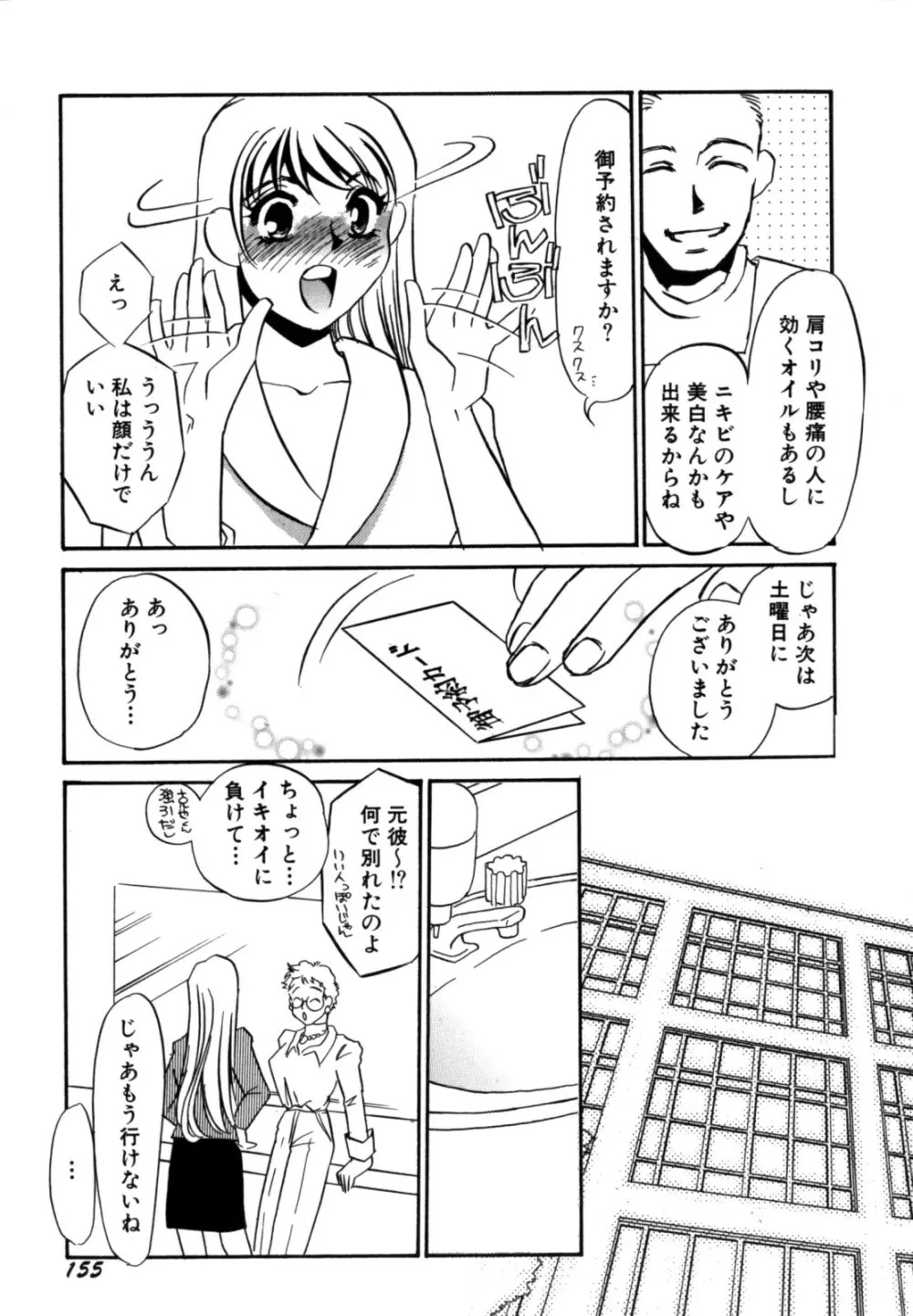 人妻婚外恋愛 －したいの－ 157ページ