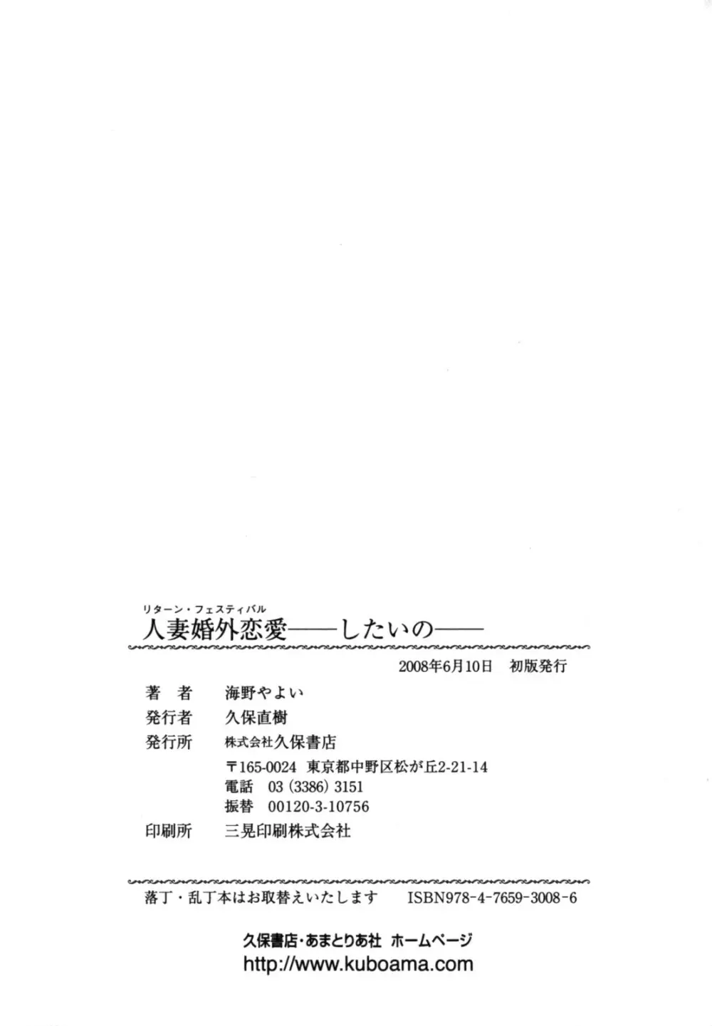 人妻婚外恋愛 －したいの－ 198ページ