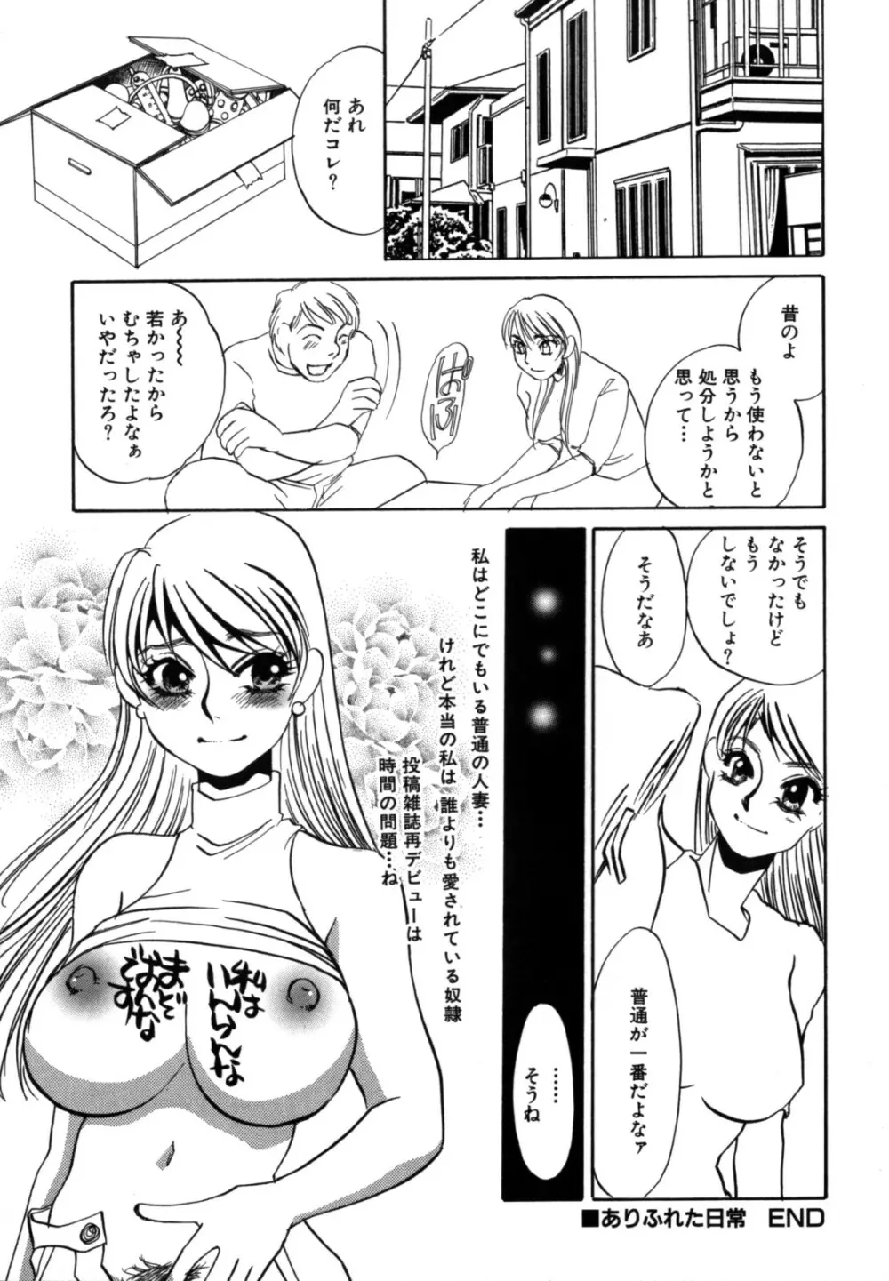 人妻婚外恋愛 －したいの－ 54ページ