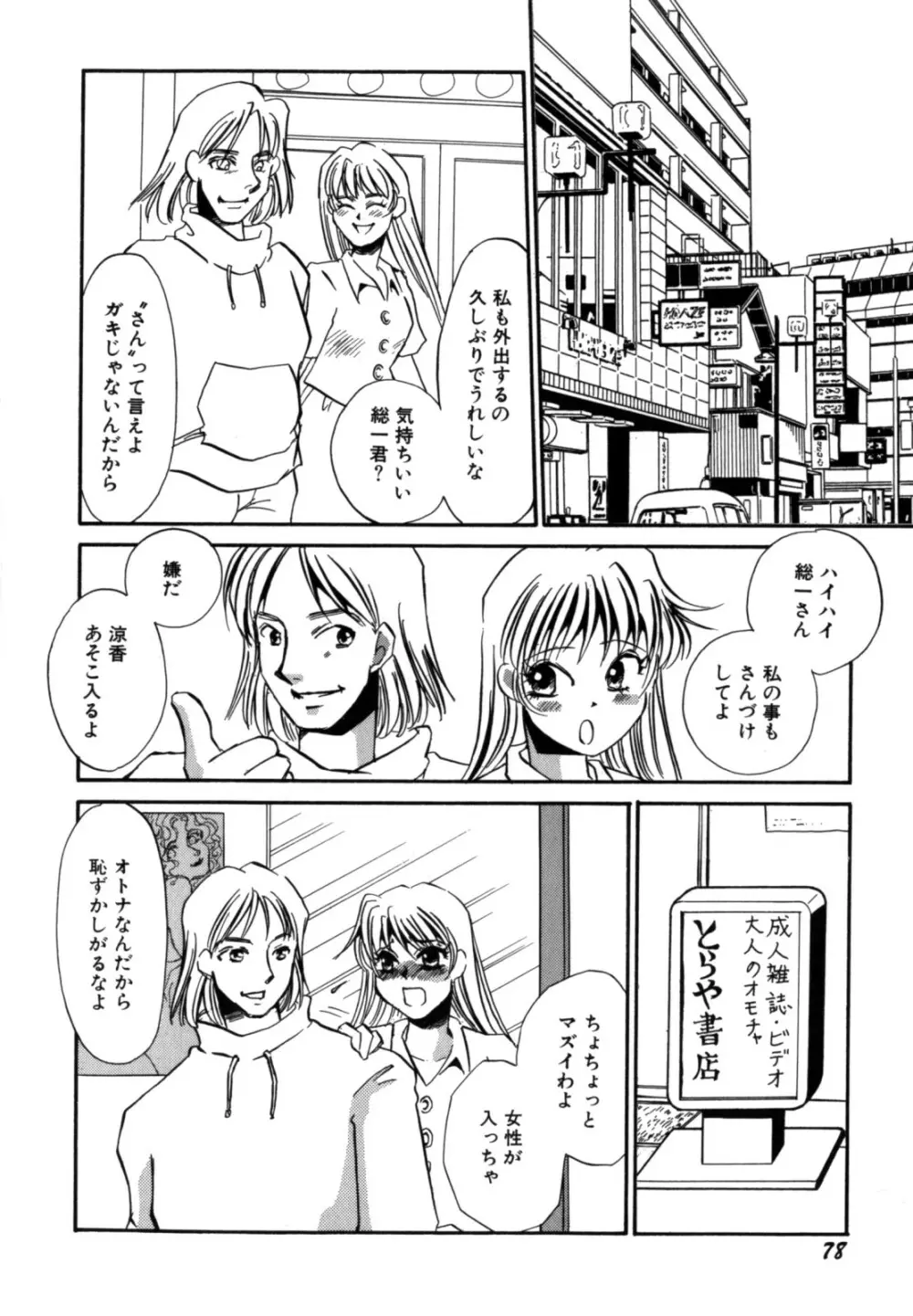 人妻婚外恋愛 －したいの－ 80ページ