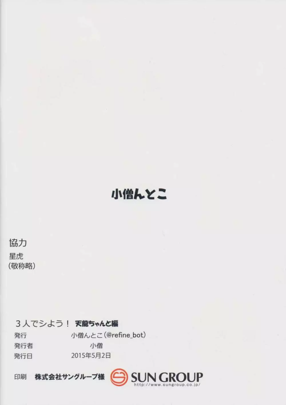 3人でシよう!天龍ちゃんと編 12ページ