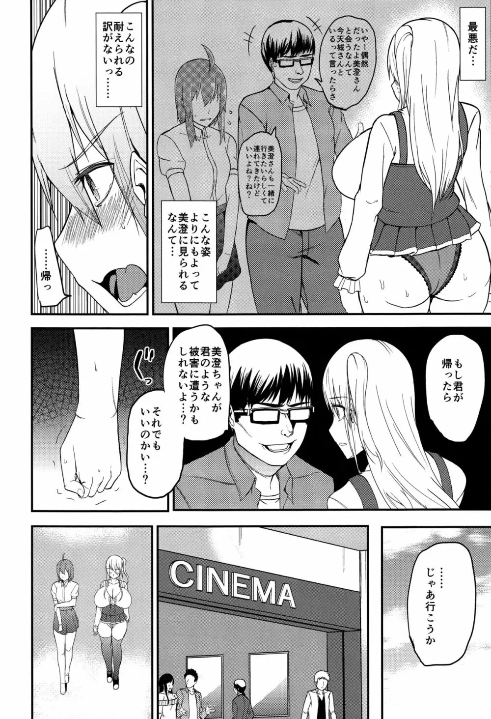 TS娘コダマちゃんとあそぼうその3 11ページ