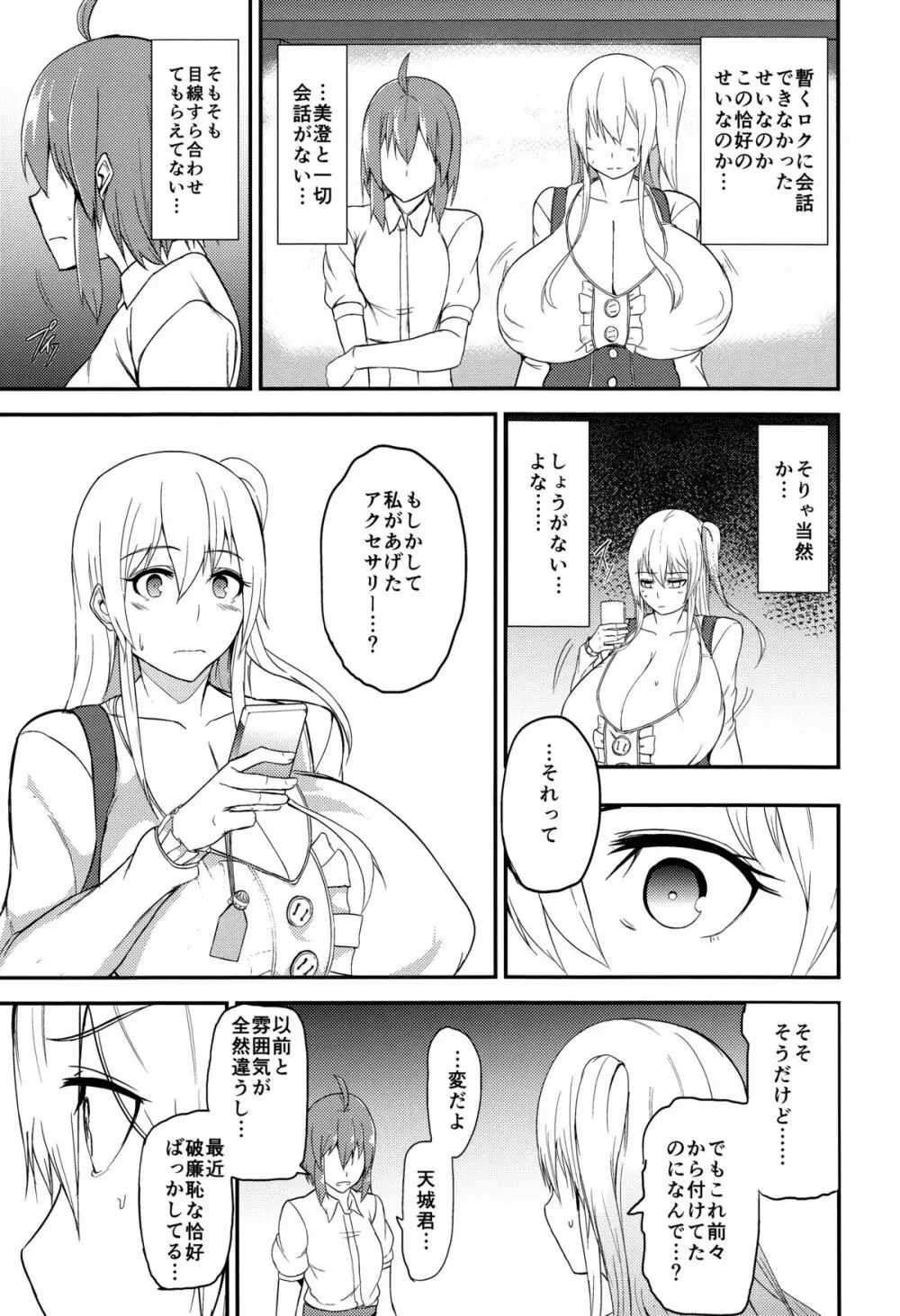 TS娘コダマちゃんとあそぼうその3 12ページ