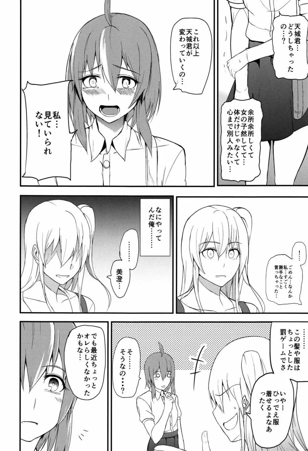 TS娘コダマちゃんとあそぼうその3 13ページ