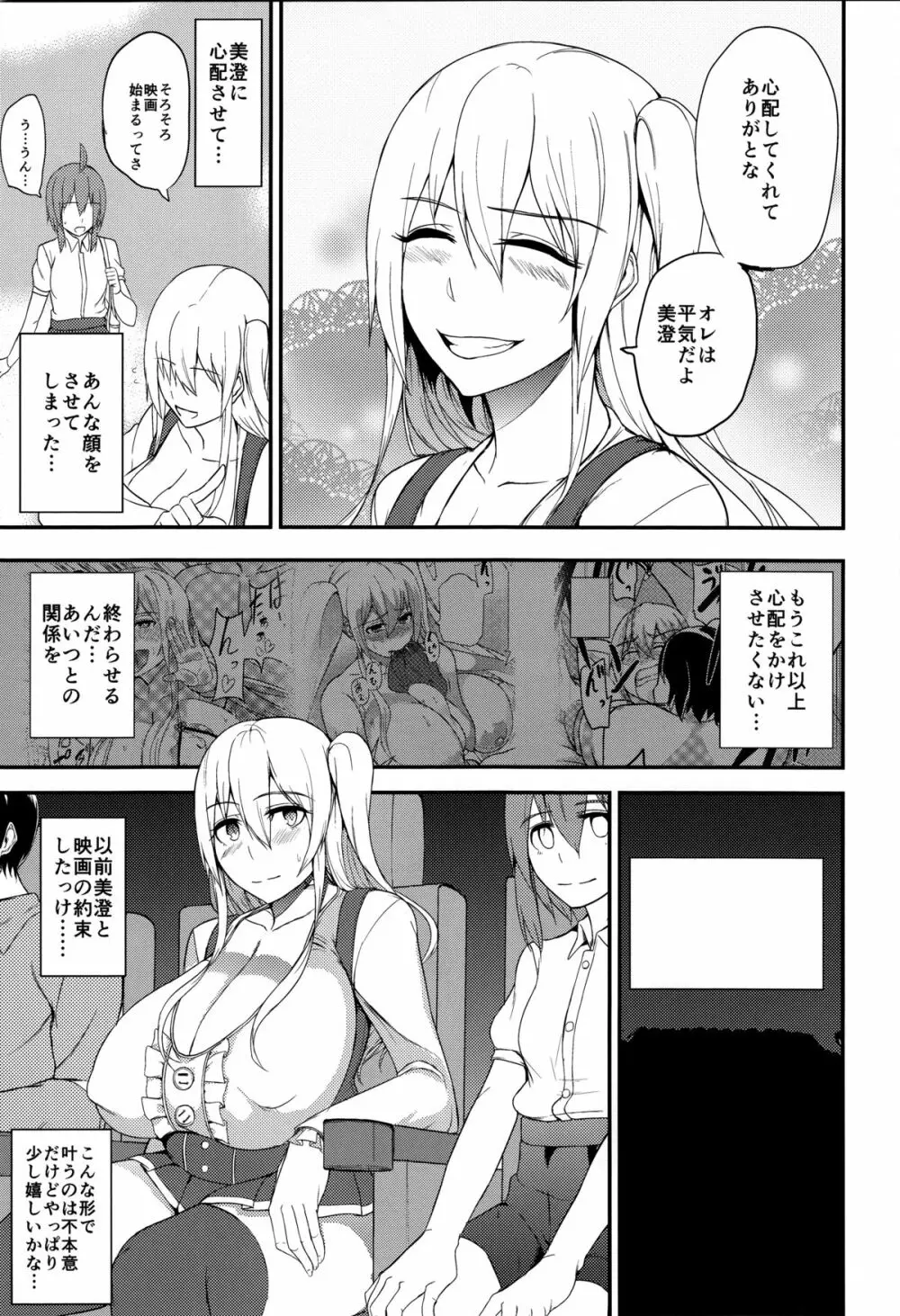 TS娘コダマちゃんとあそぼうその3 14ページ