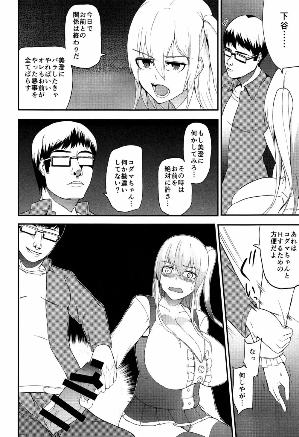 TS娘コダマちゃんとあそぼうその3 15ページ