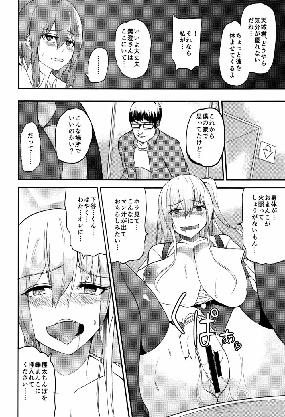 TS娘コダマちゃんとあそぼうその3 19ページ