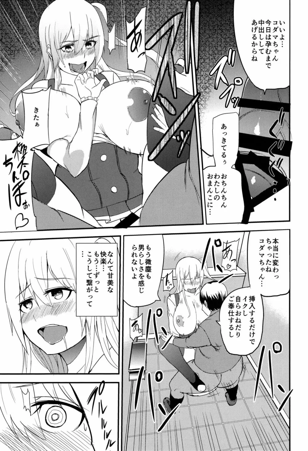 TS娘コダマちゃんとあそぼうその3 20ページ