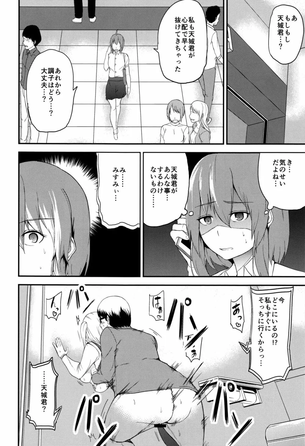 TS娘コダマちゃんとあそぼうその3 21ページ