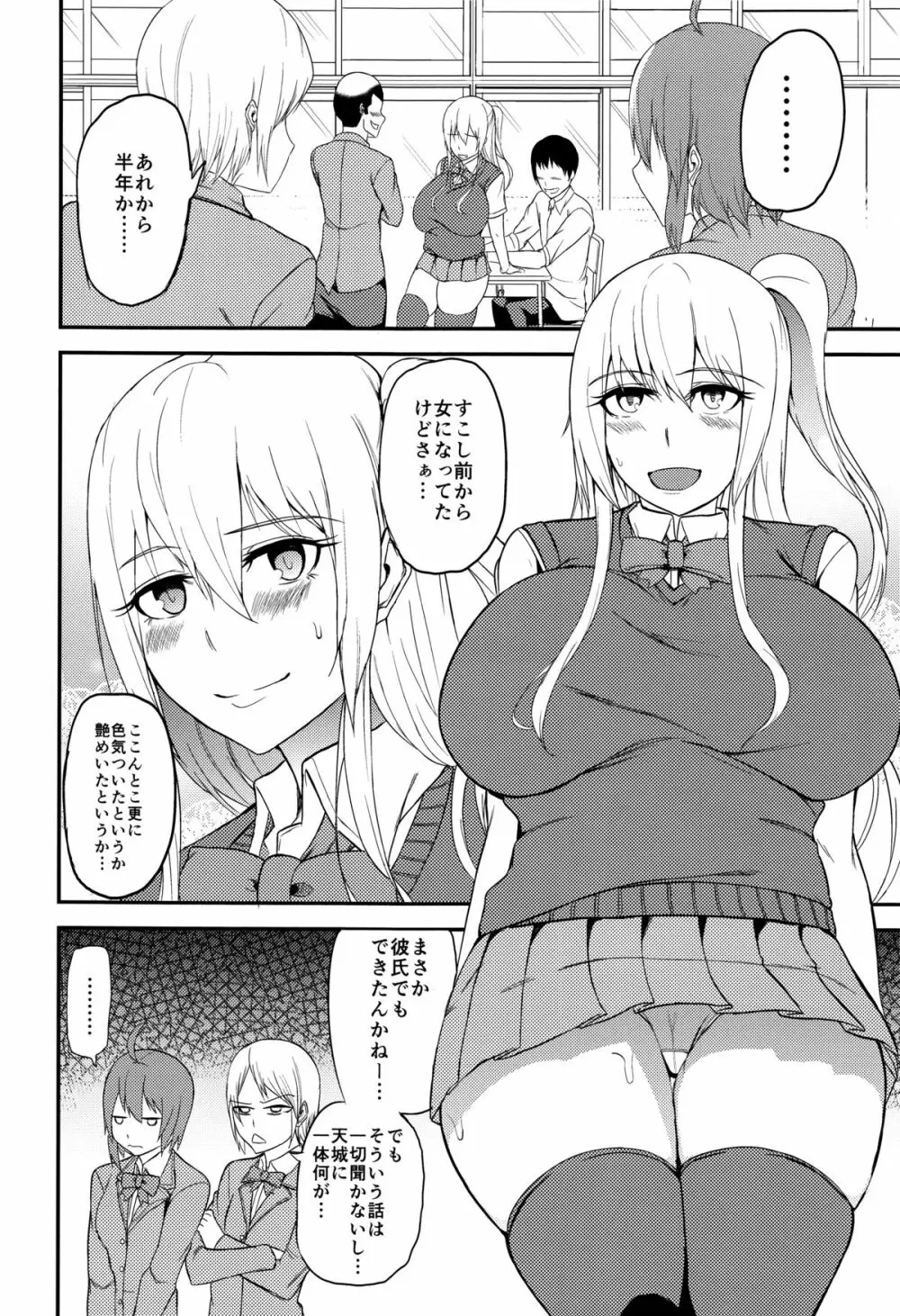 TS娘コダマちゃんとあそぼうその3 5ページ