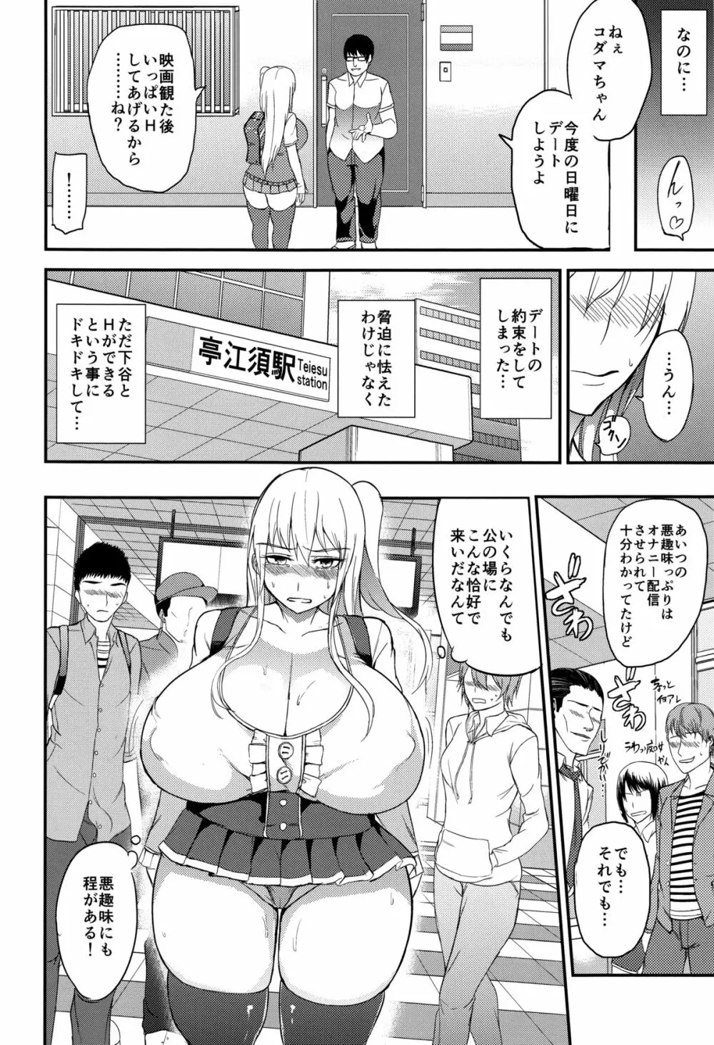 TS娘コダマちゃんとあそぼうその3 9ページ