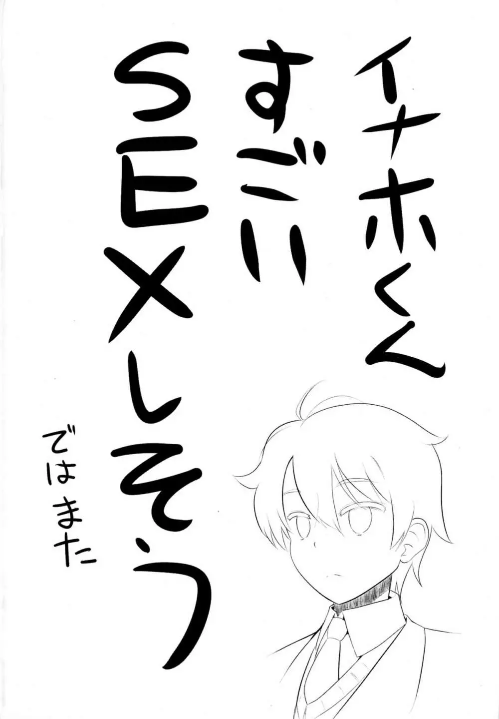 あきふみちゃん12号 あるどのあ・びっち 20ページ