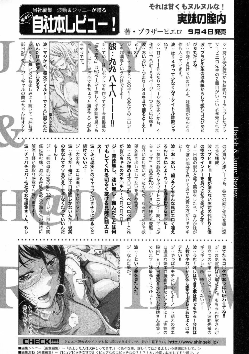 COMIC 真激 2015年10月号 334ページ