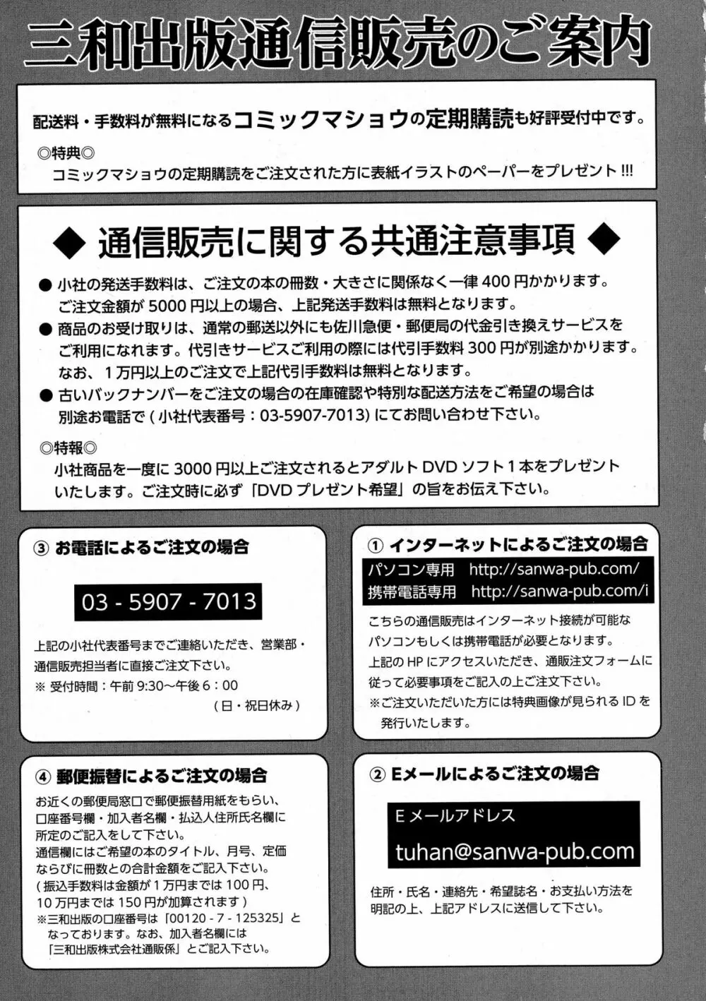 コミック・マショウ 2015年10月号 285ページ