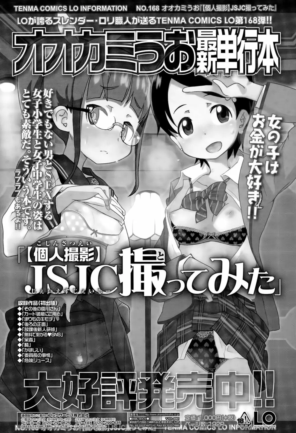 COMIC LO 2015年12月号 241ページ