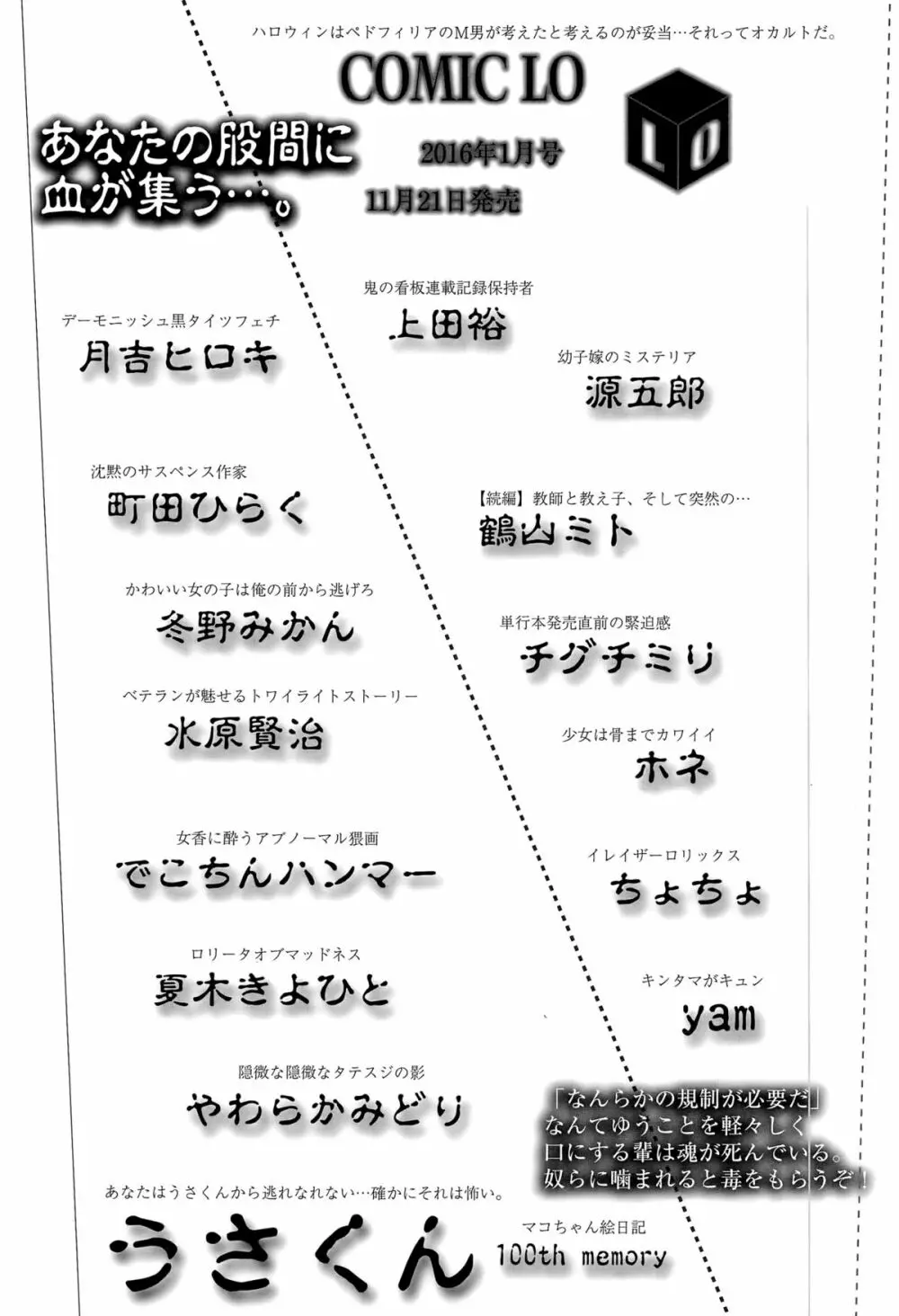 COMIC LO 2015年12月号 389ページ