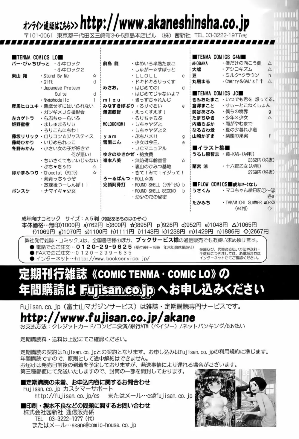 COMIC LO 2015年12月号 390ページ