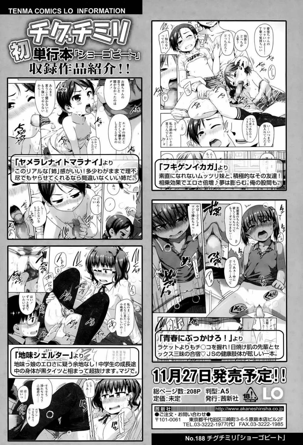 COMIC LO 2015年12月号 74ページ