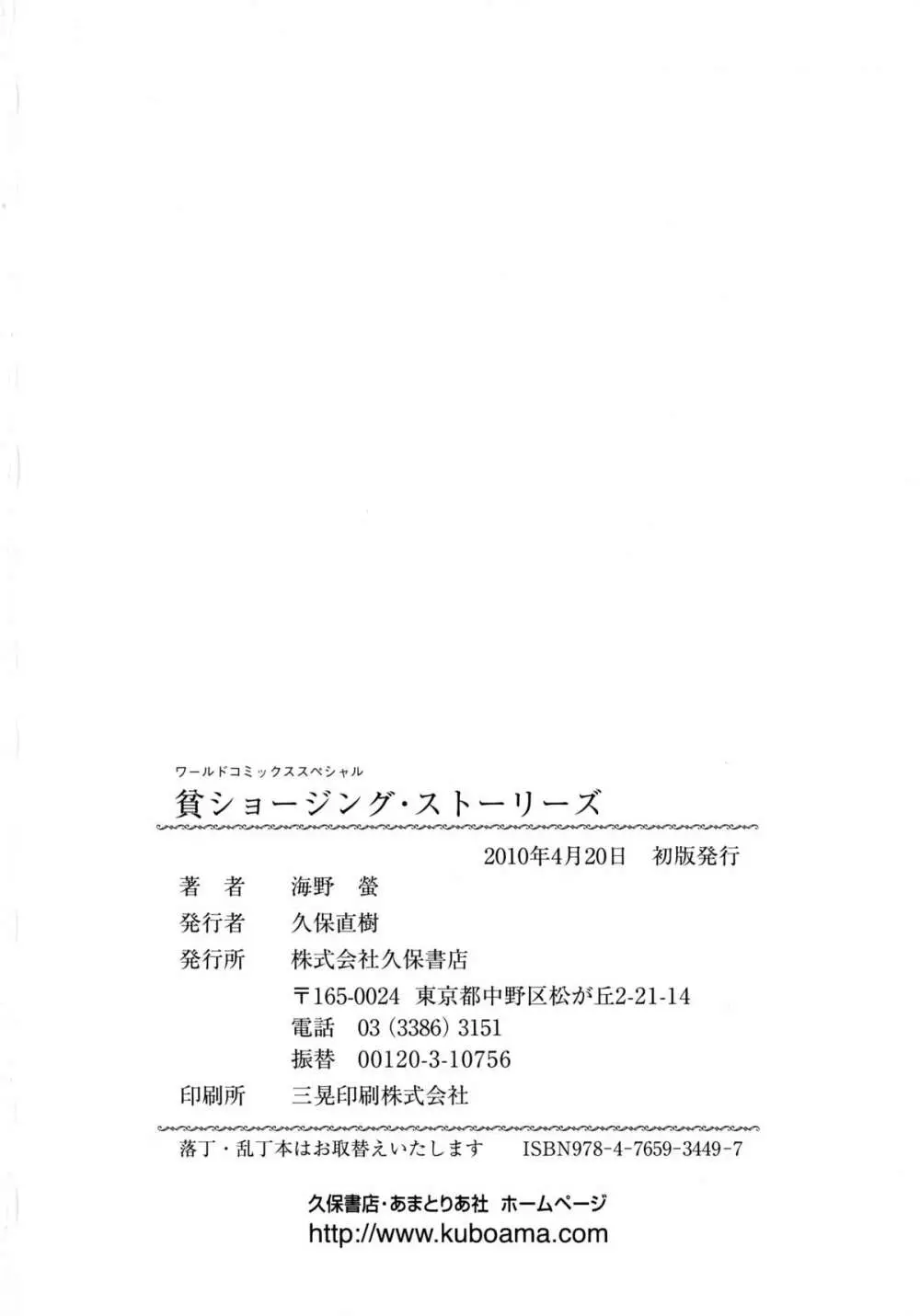 貧ショージング・ストリーズ 170ページ