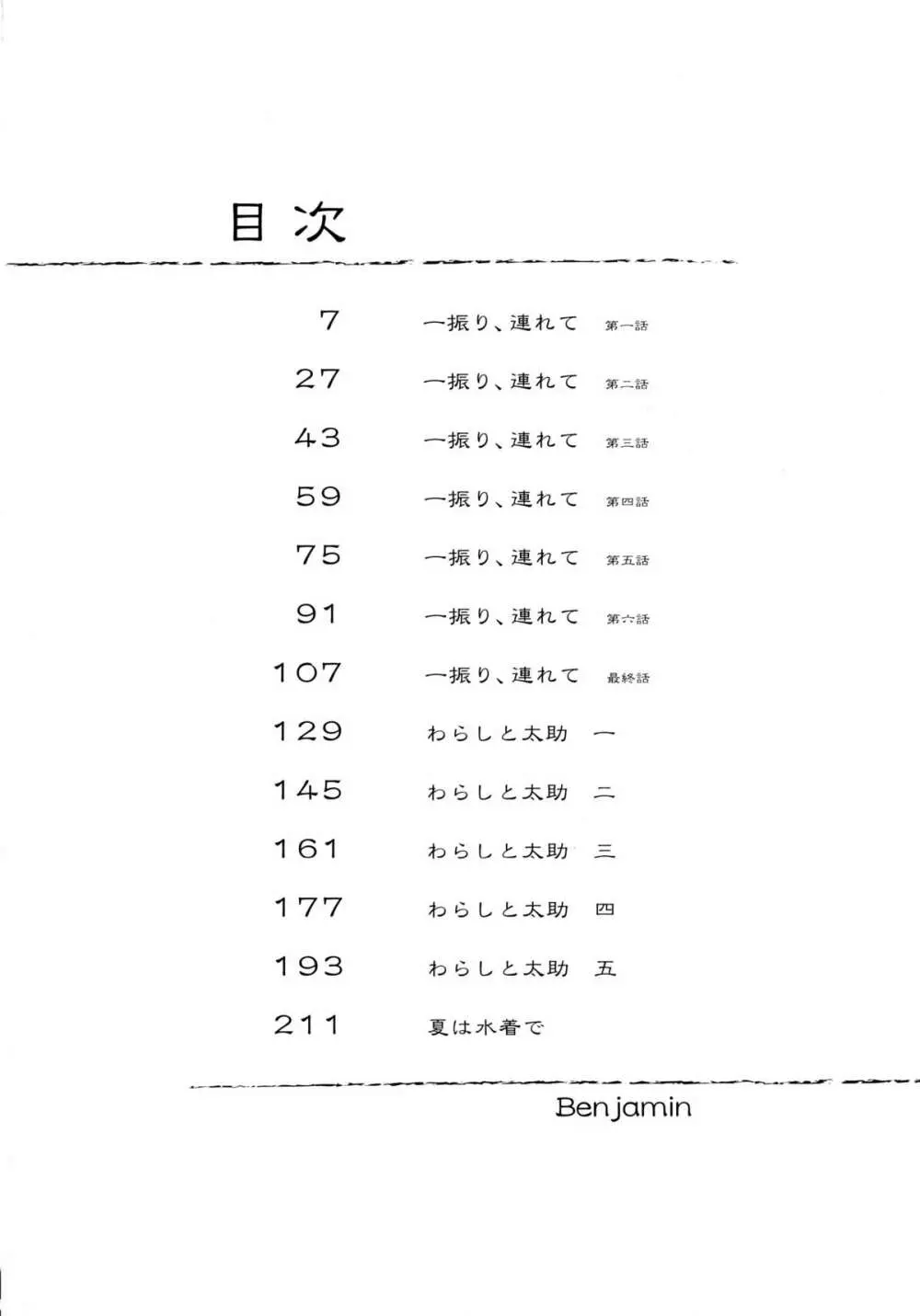 一振り、連れて 7ページ