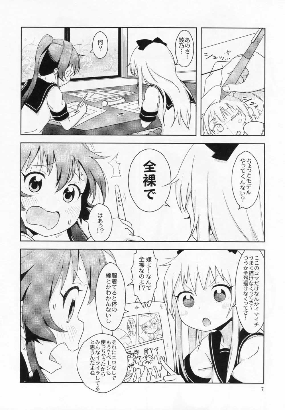 ぽにてりぼん★ふぁんたじあ 8ページ