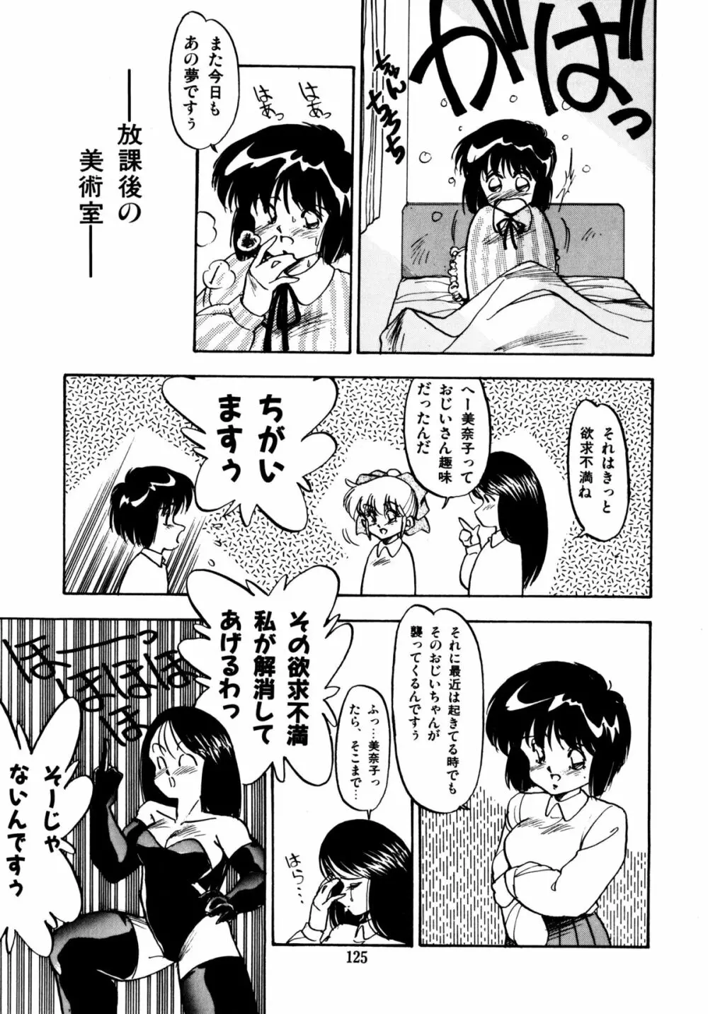 ほんわか美術部ですぅー 125ページ