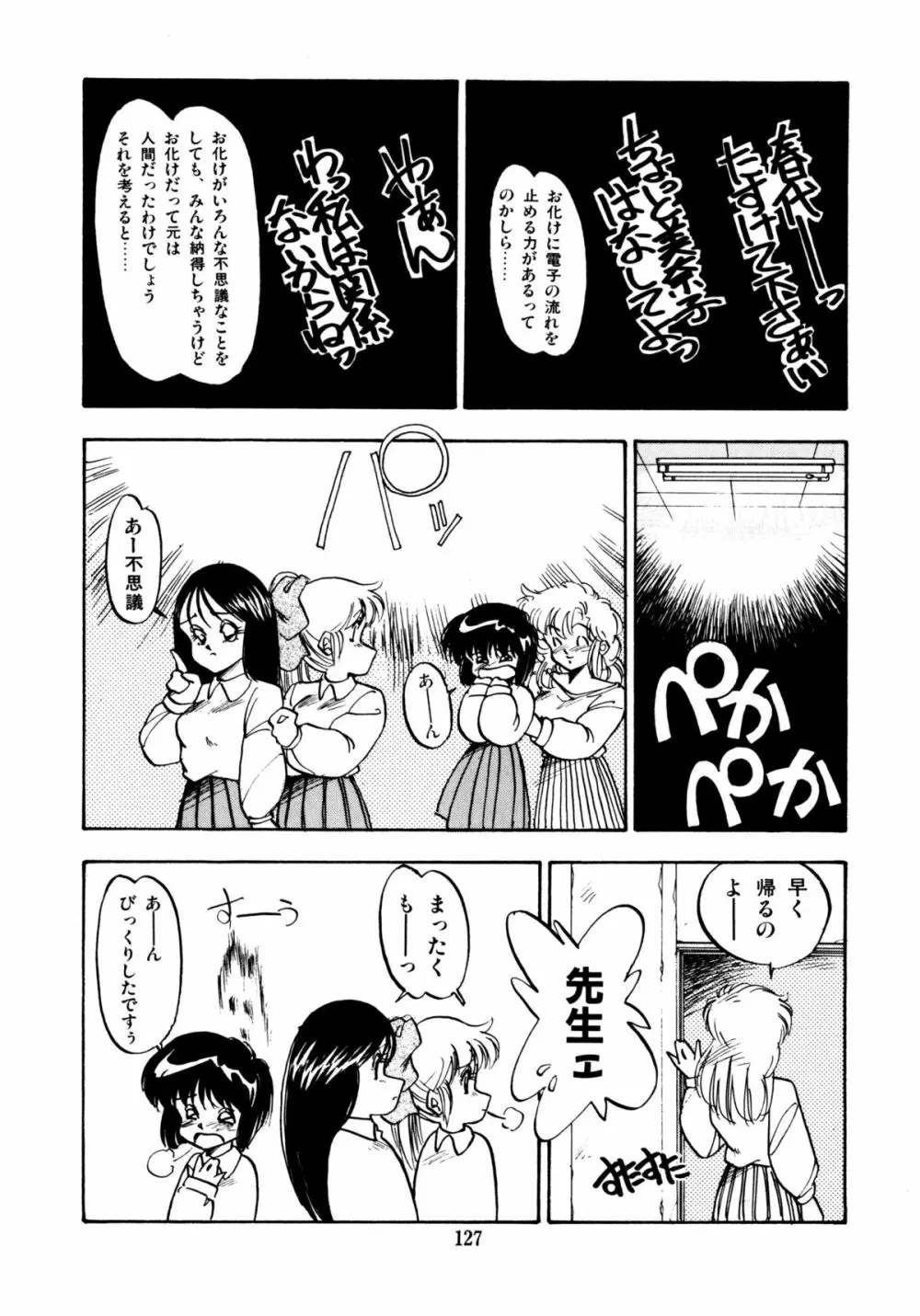 ほんわか美術部ですぅー 127ページ