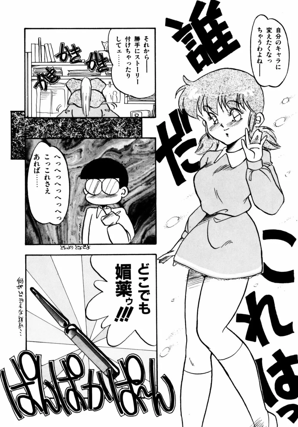 ほんわか美術部ですぅー 140ページ