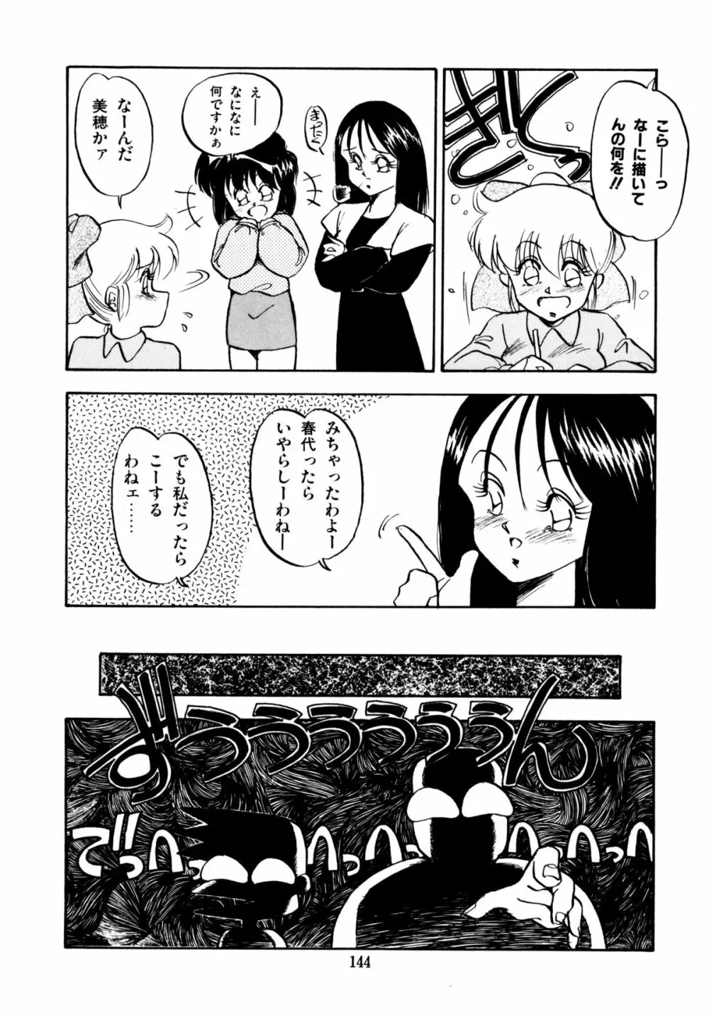 ほんわか美術部ですぅー 144ページ