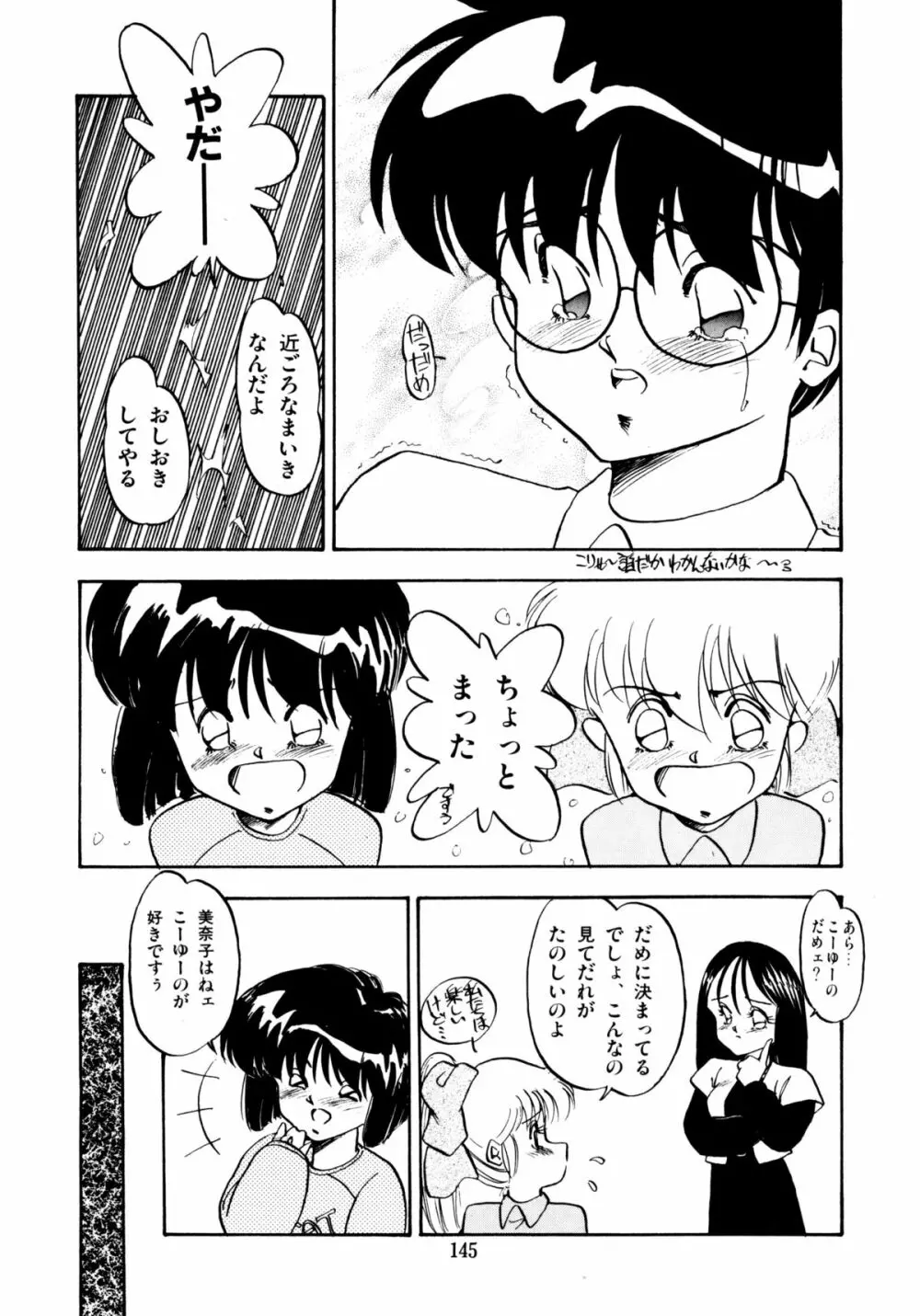 ほんわか美術部ですぅー 145ページ