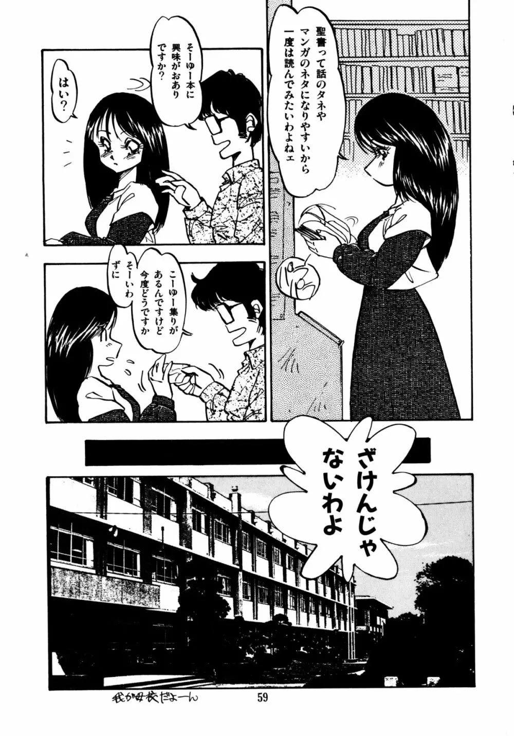 ほんわか美術部ですぅー 59ページ