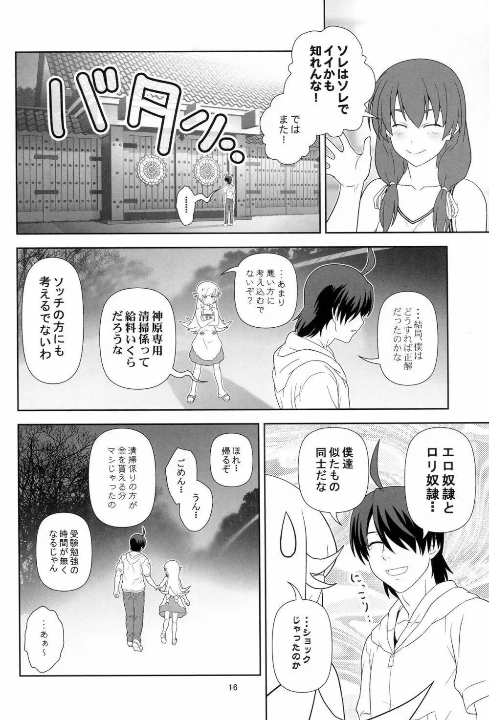 長物語 15ページ