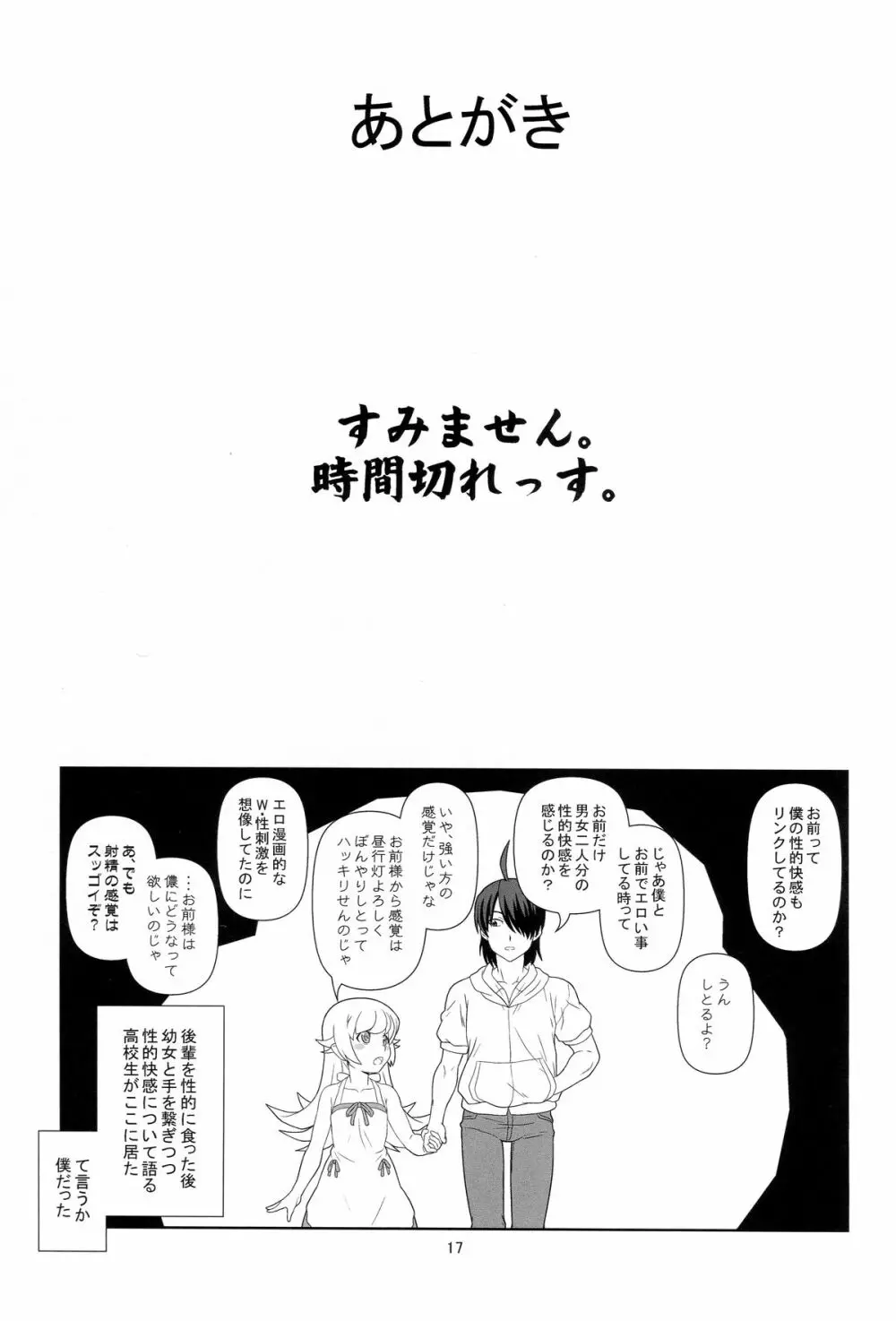 長物語 16ページ