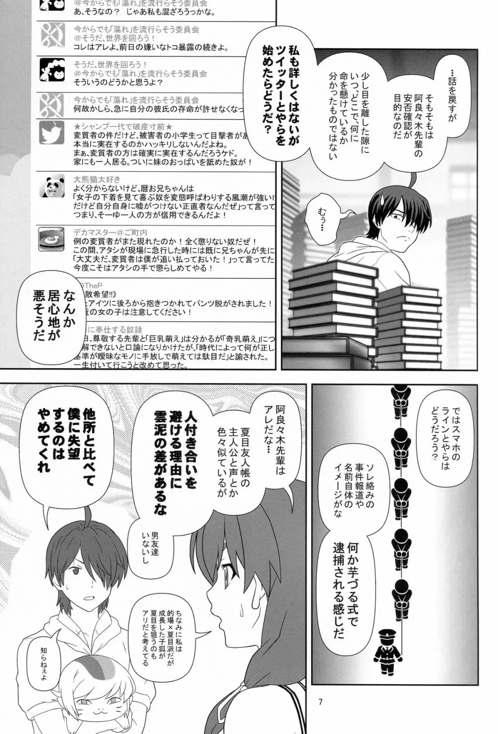 長物語 6ページ