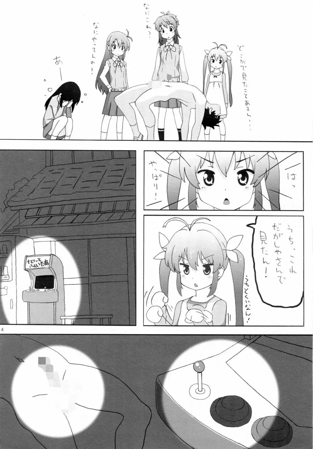 もしかして……うち、田舎に住んでるのん? 3ページ