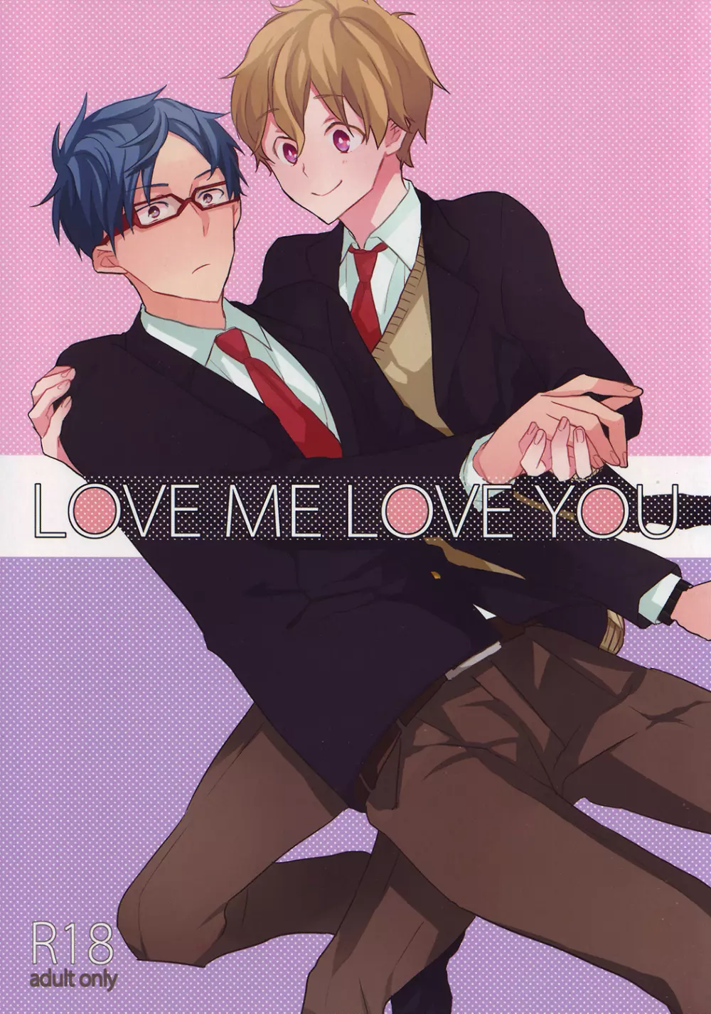 LOVE ME LOVE YOU 1ページ