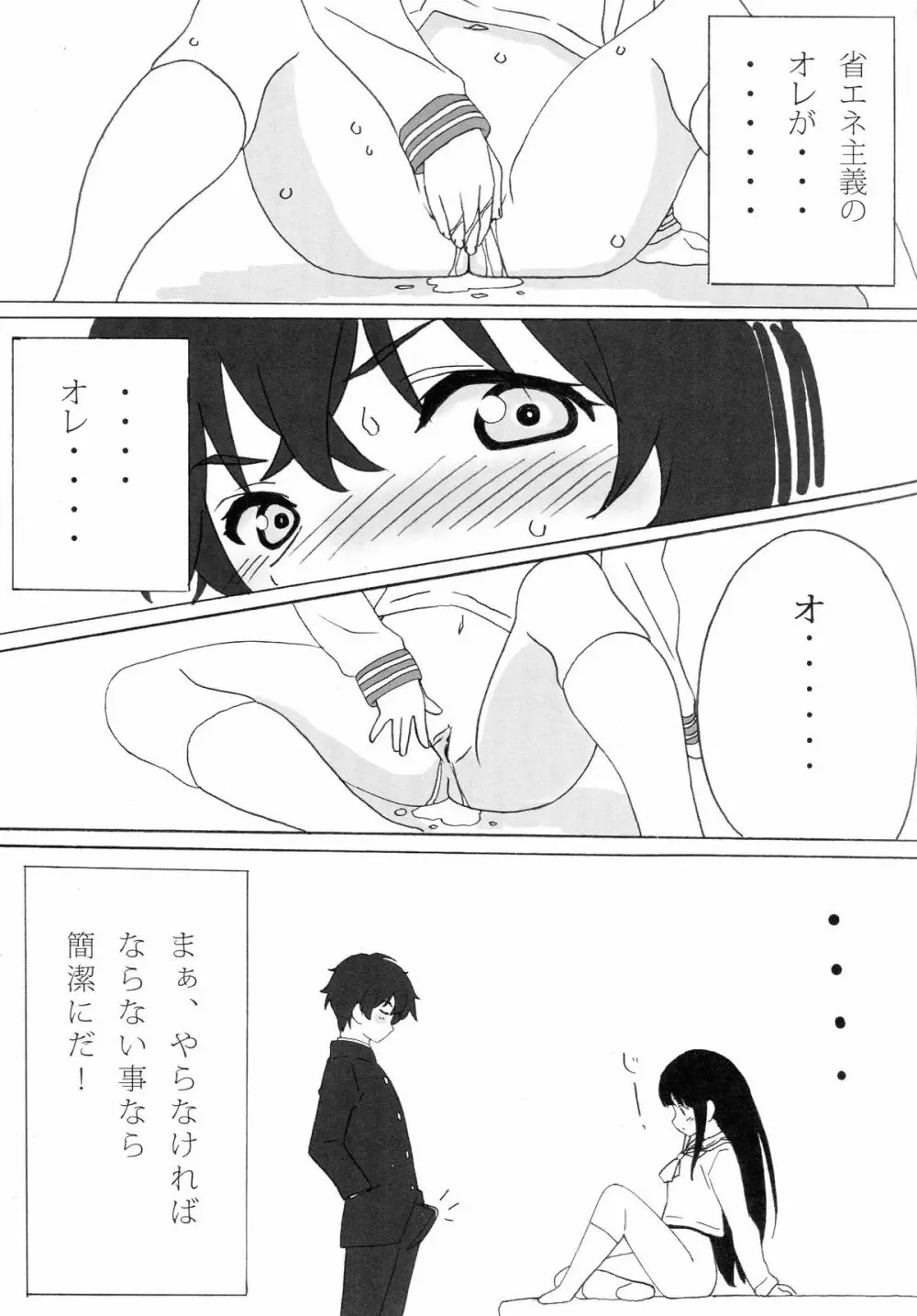 あいすくりーむのーと 6ページ