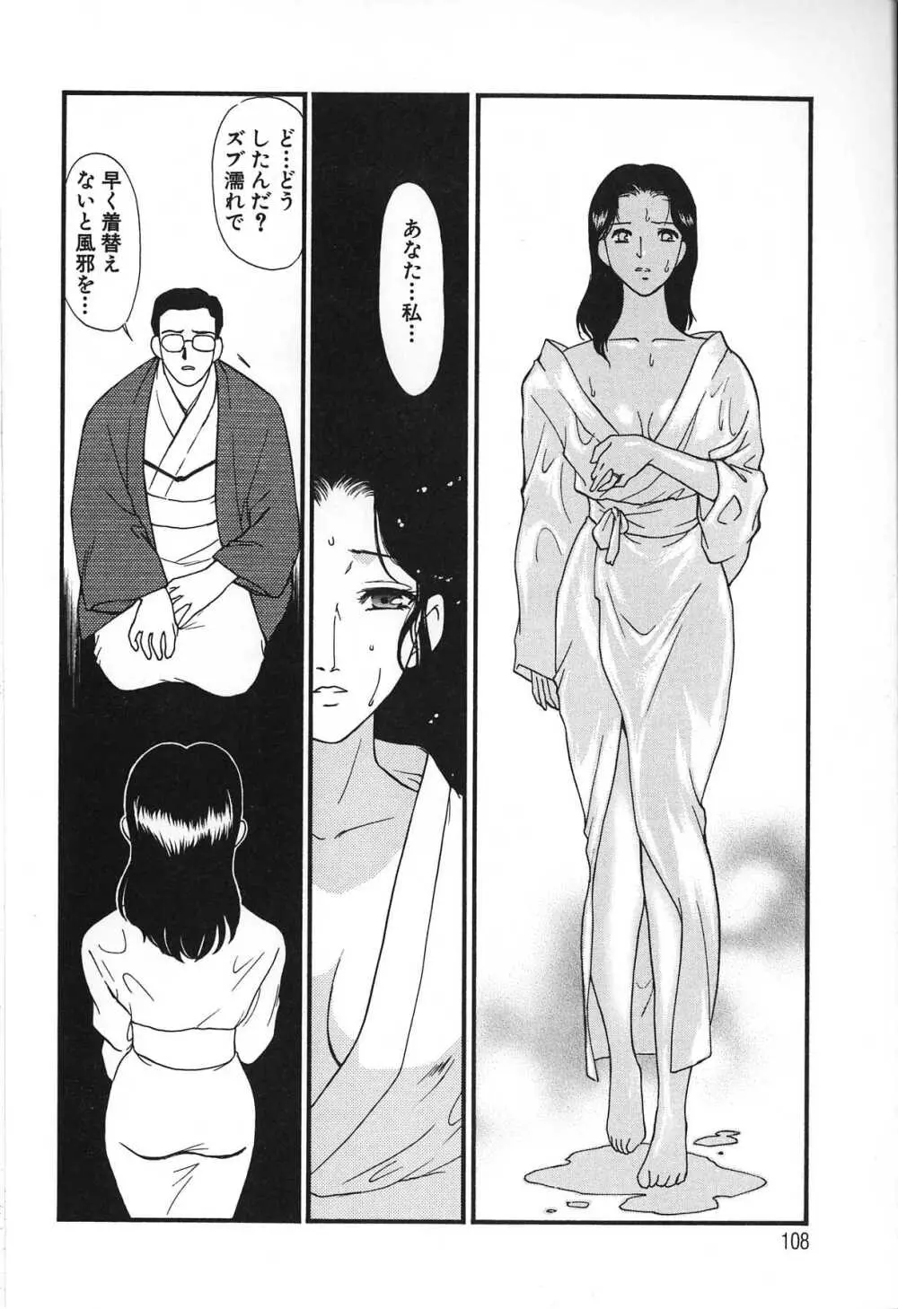 人妻模様 2 嬲り妻 108ページ