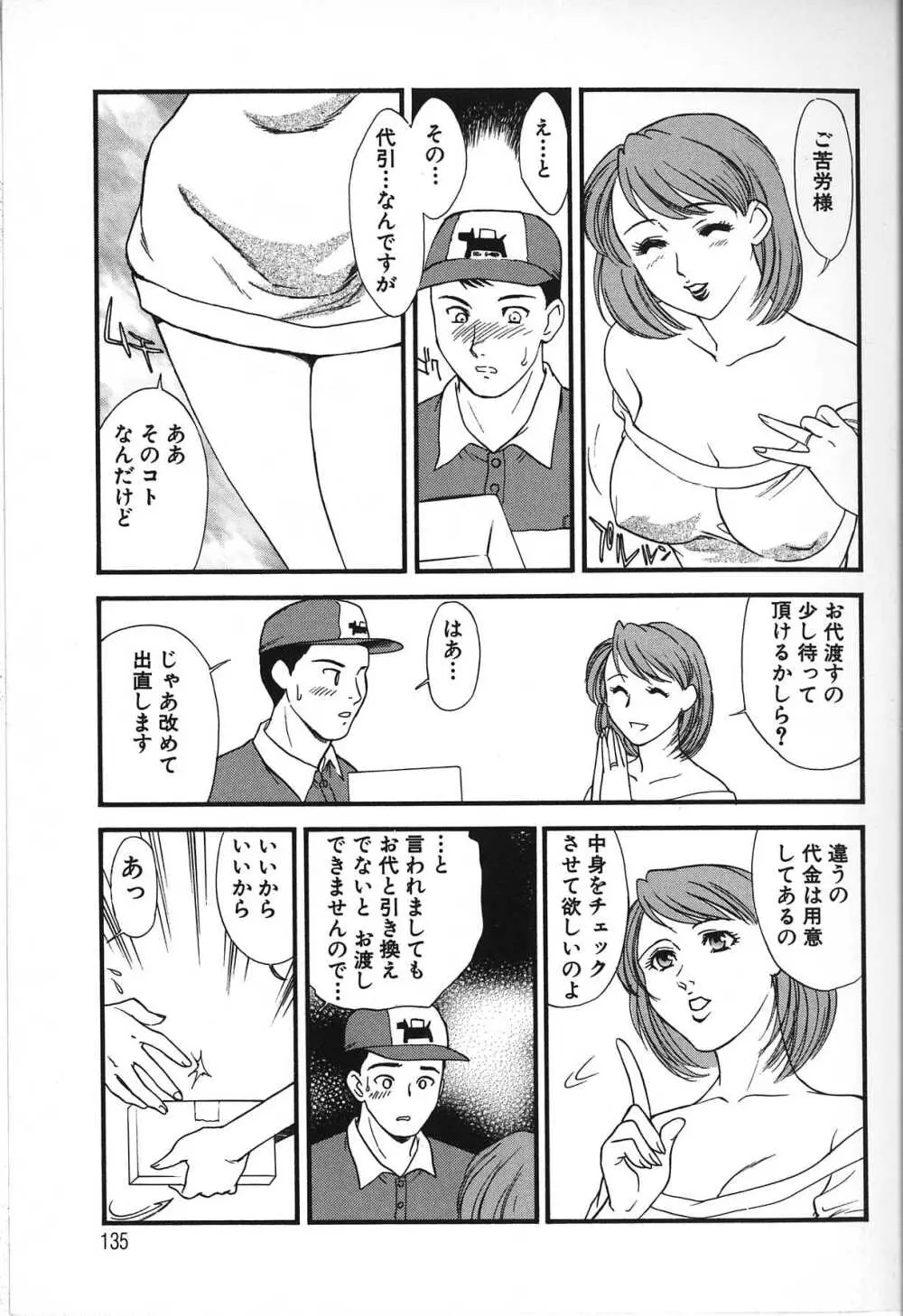 人妻模様 2 嬲り妻 135ページ