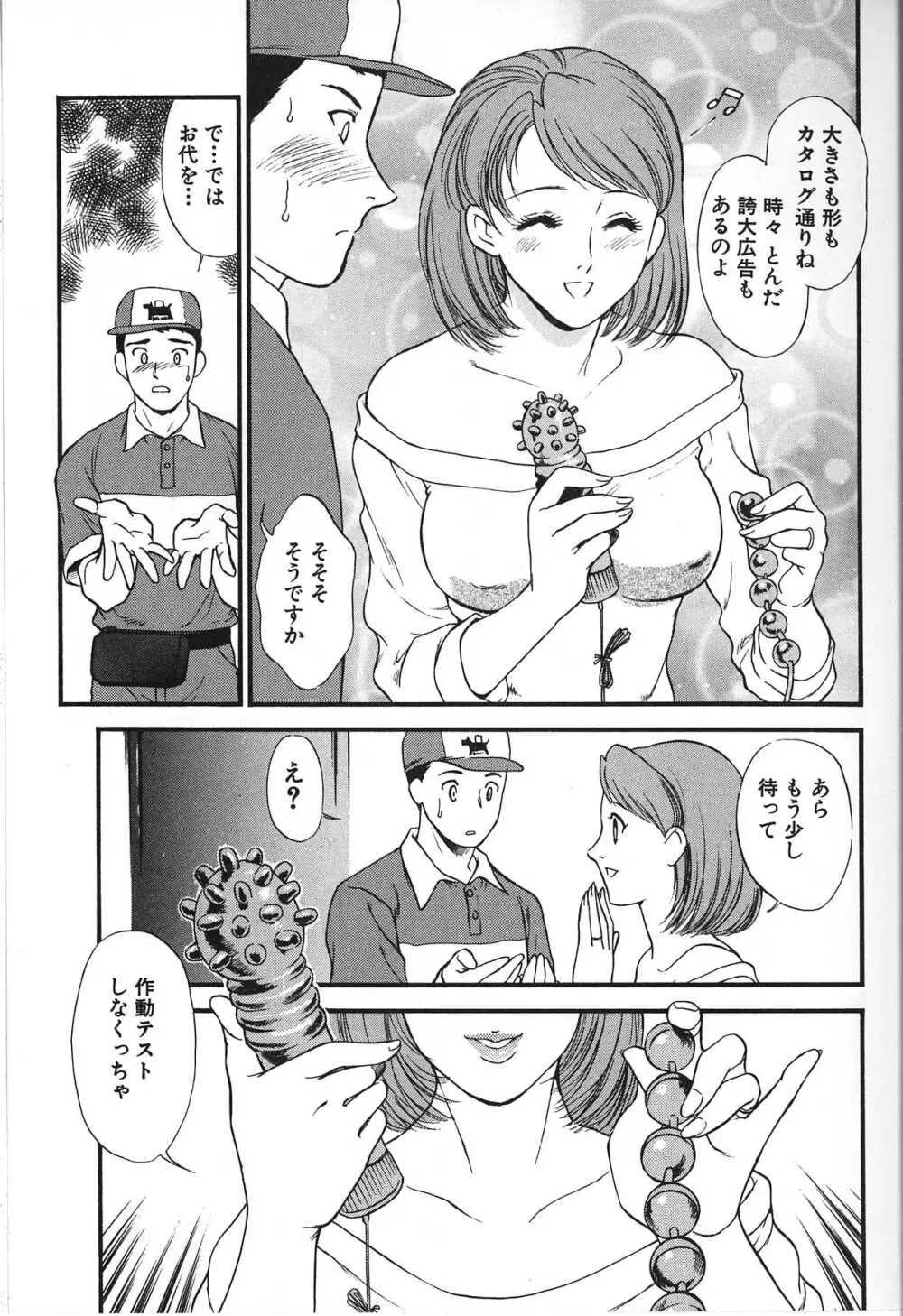 人妻模様 2 嬲り妻 137ページ