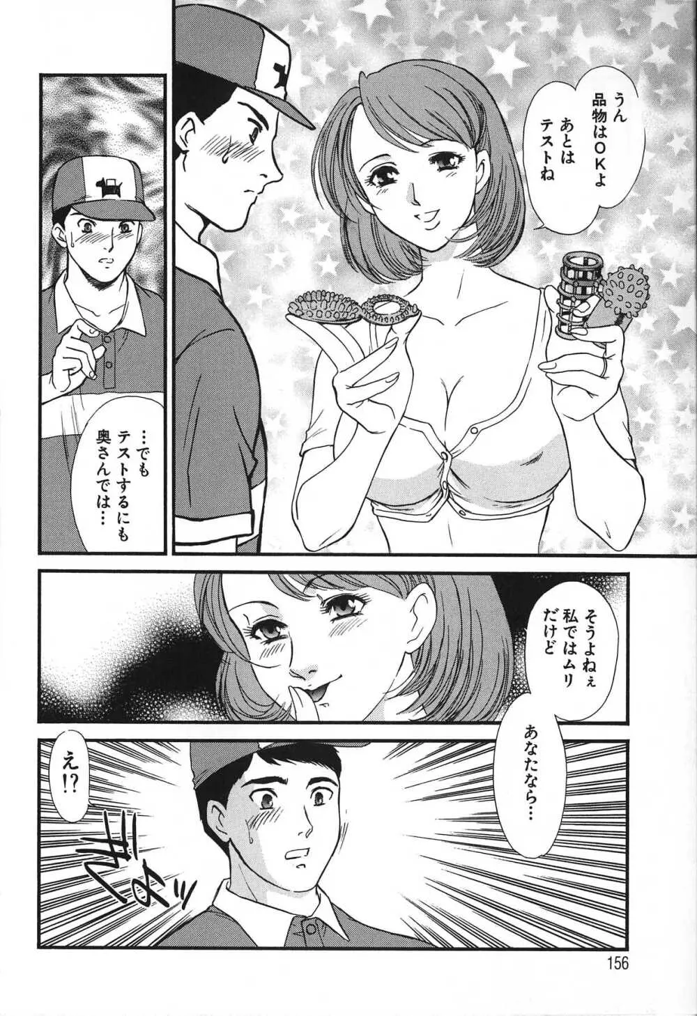 人妻模様 2 嬲り妻 156ページ