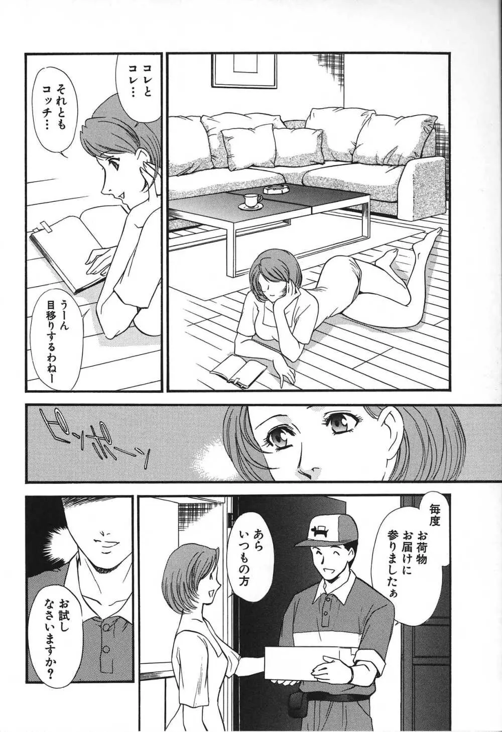 人妻模様 2 嬲り妻 168ページ