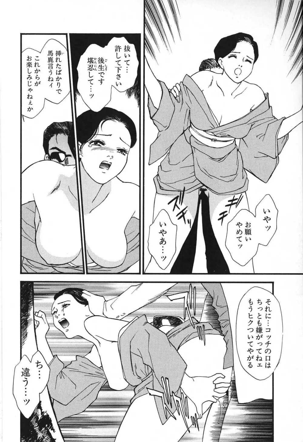 人妻模様 2 嬲り妻 98ページ