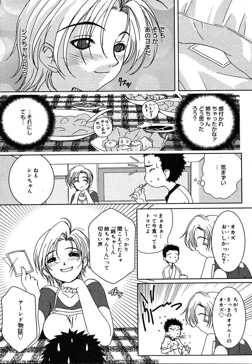 Comic Megaplus Vol.08 136ページ