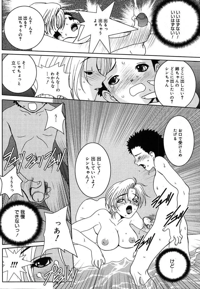 Comic Megaplus Vol.08 142ページ