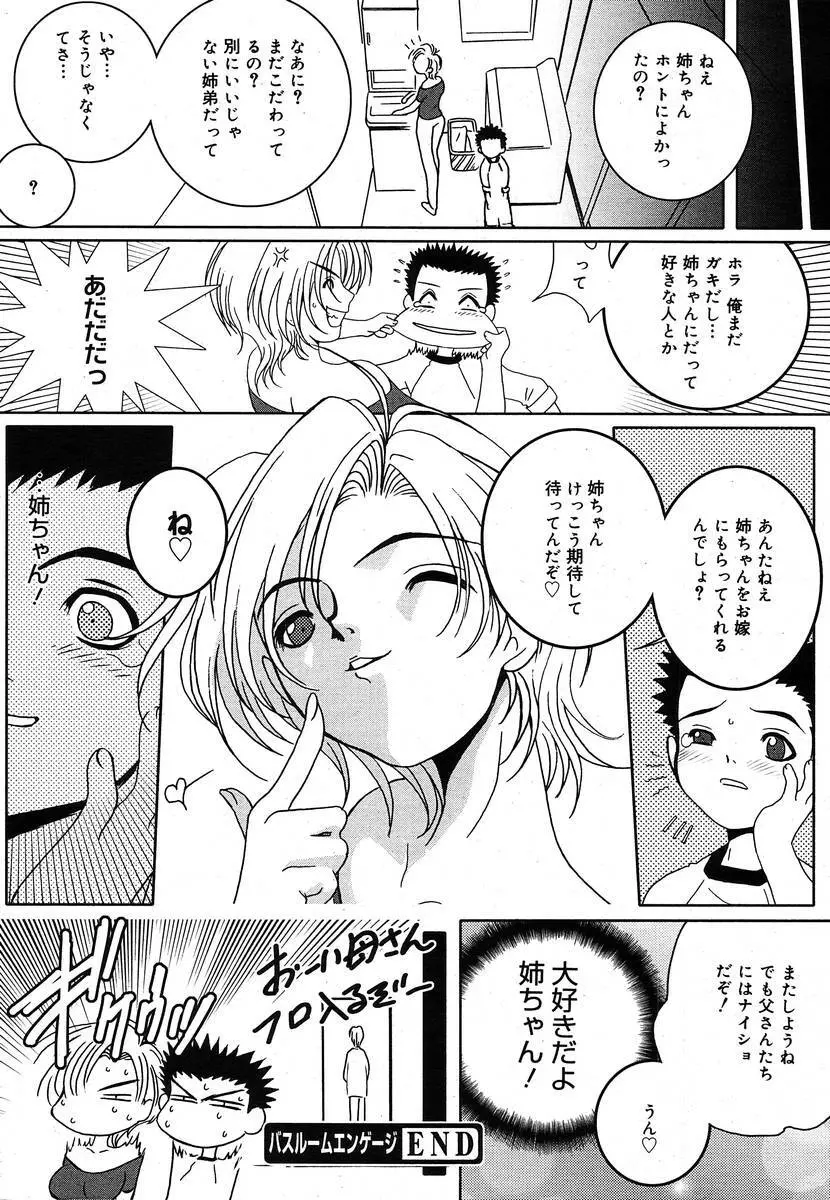 Comic Megaplus Vol.08 150ページ