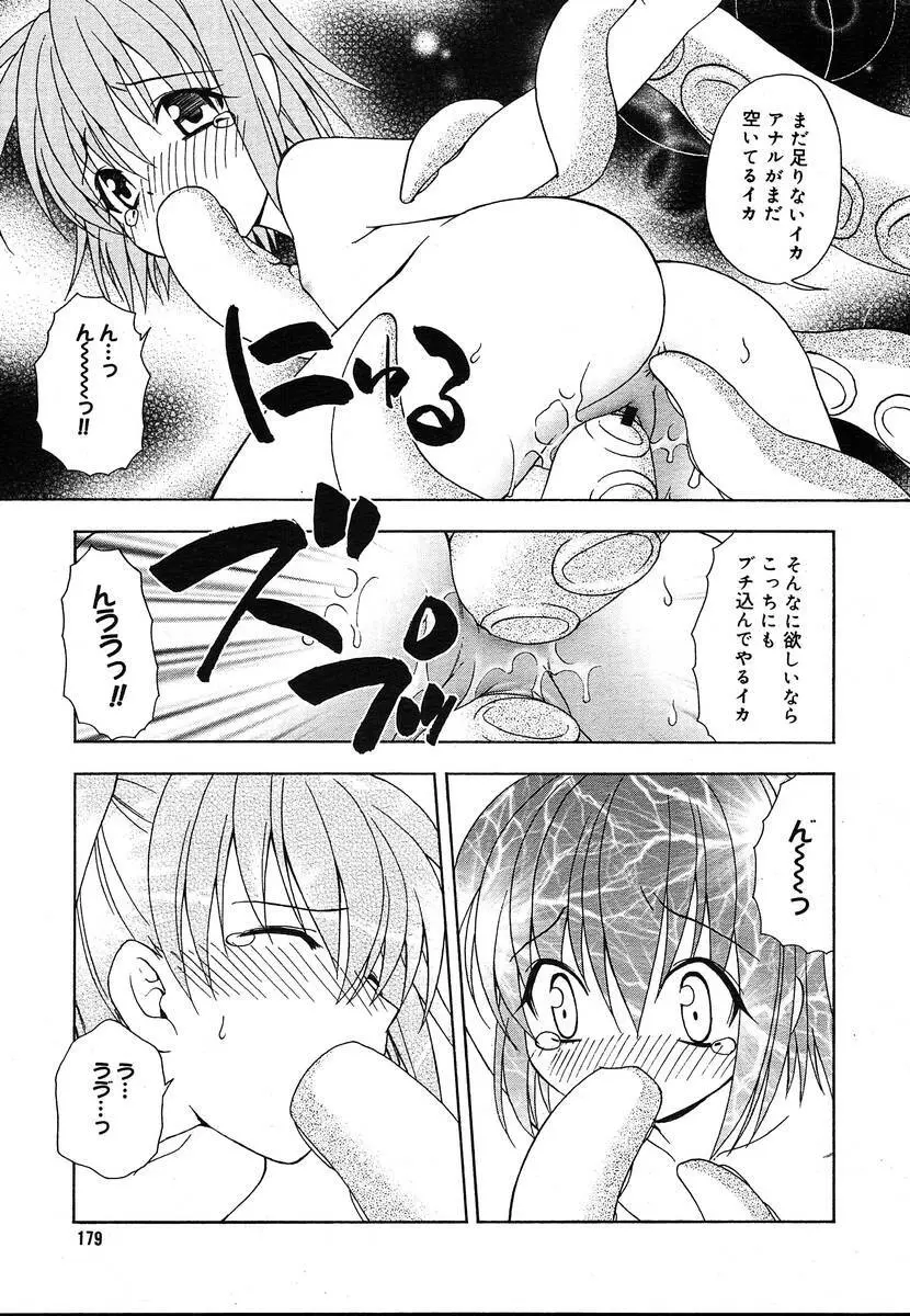 Comic Megaplus Vol.08 177ページ