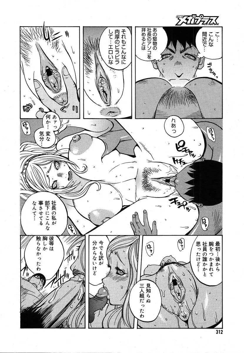 Comic Megaplus Vol.08 310ページ