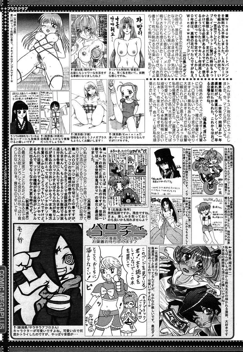 Comic Megaplus Vol.08 387ページ